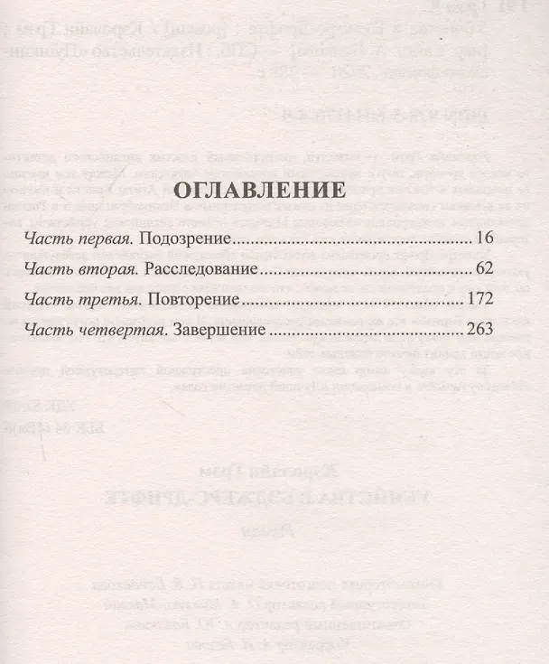 Книга Убийства в Бэджерс-Дрифте: роман (Кэролайн Грэм) — 2