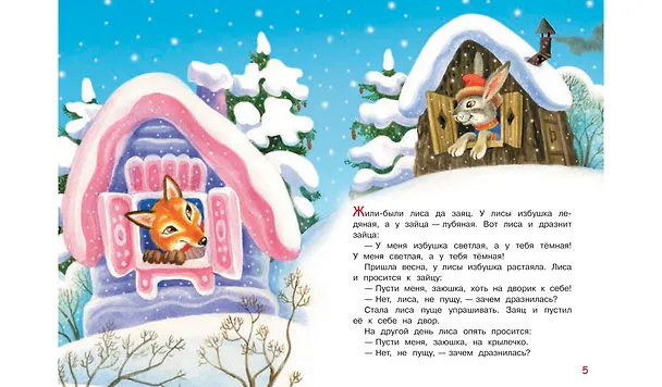 Книга Заюшкина избушка. Сказка (Ольга Капица) — 3