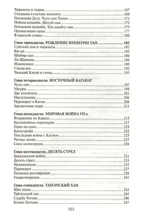 Книга Древние тюрки (Лев Гумилев) — 4