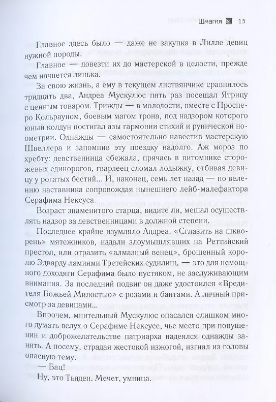 Книга Шмагия (Генри Олди) — 6