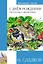 С днем рождения! Рассказы о животных — 3010277 — 1