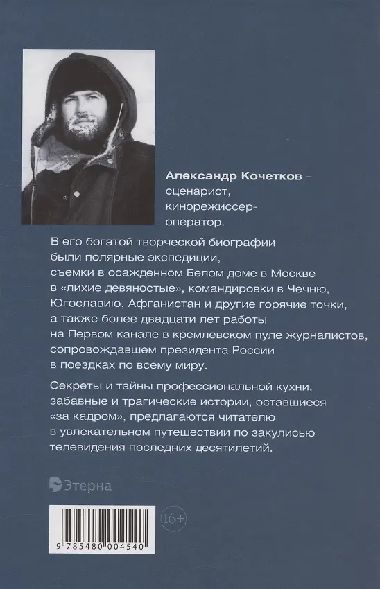 Книга Кремлевский пул: Два полюса и шесть континентов () — 2