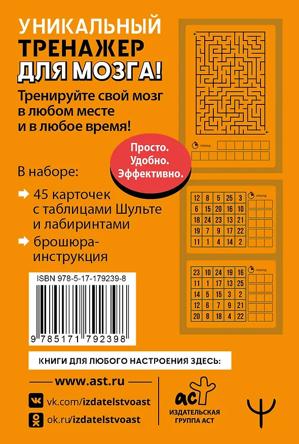 Книга Тренажер для мозга: Умные карты. Таблицы Шульте и Лабиринты (Антон Могучий) — 2