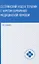 Сестринский уход в терапии с курсом первичной медицинской помощи (4,5 изд.) (СМО) Смолева — 2760015 — 1