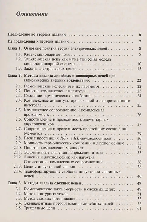 Книга Лекции по теории цепей (Святослав Баскаков) — 2