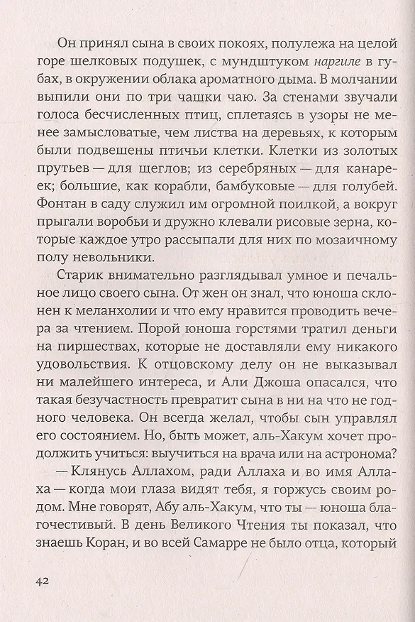 Книга Аулия (Вероника Мургия) — 4