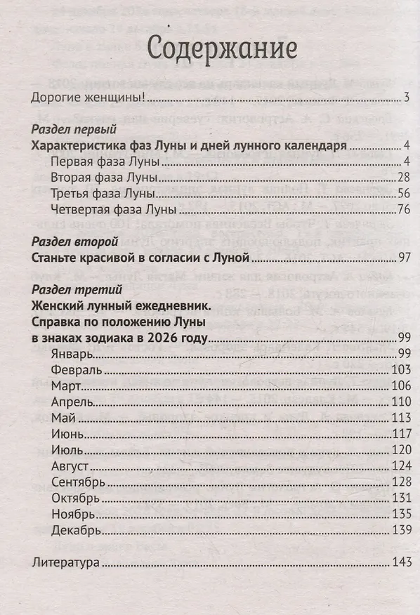 Книга Женский лунный календарь: 2026 год () — 3