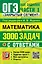 ОГЭ. Математика. 3000 задач с ответами. Все задания части 1. Закрытый сегмент — 3117854 — 1