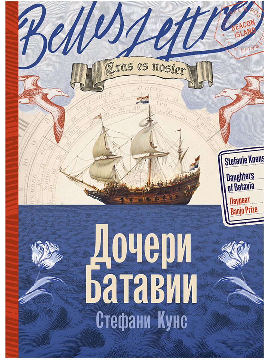 Дочери Батавии