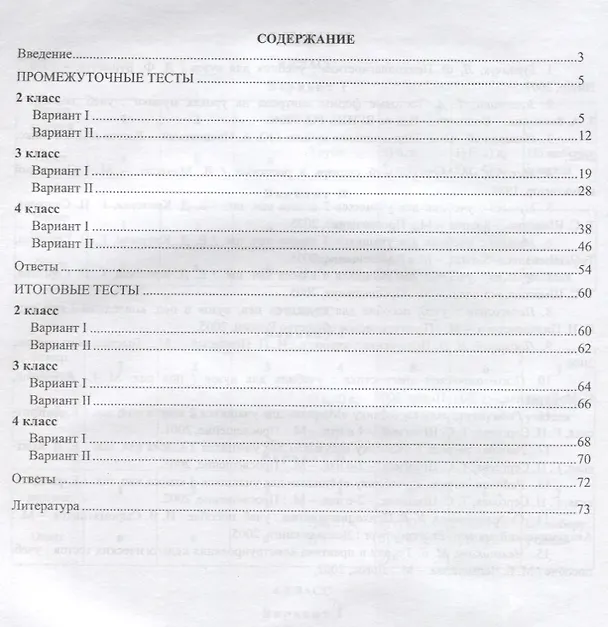 Книга Музыка. 2-4 классы. Промежуточный и итоговый контроль. ФГОС (Ольга Лагунова) — 2