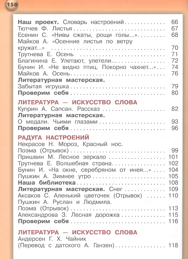 Книга Литературное чтение. 2 класс. Учебник для общеобразовательных организаций. В двух частях (комплект из 2 книг) (Зинаида Новлянская) — 3