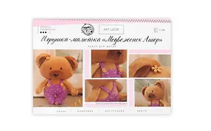 Набор для шитья. Игрушка-малютка "Медвежонок Ашер"