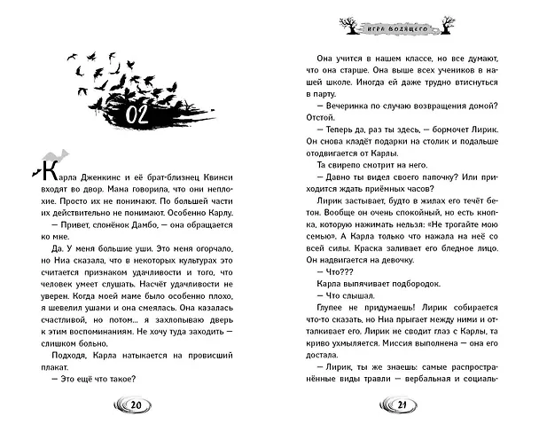Книга Игра Водящего (Дака Гермон) — 6