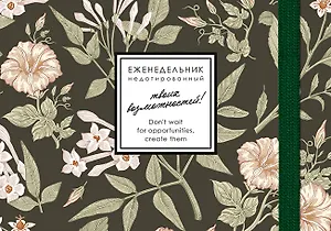 Еженедельник недат. А6  64л  "CREATOR. Jasmine" 7БЦ, ламинация Soft Touch, скругл. углы, тонир. форзац, резинка, офсет