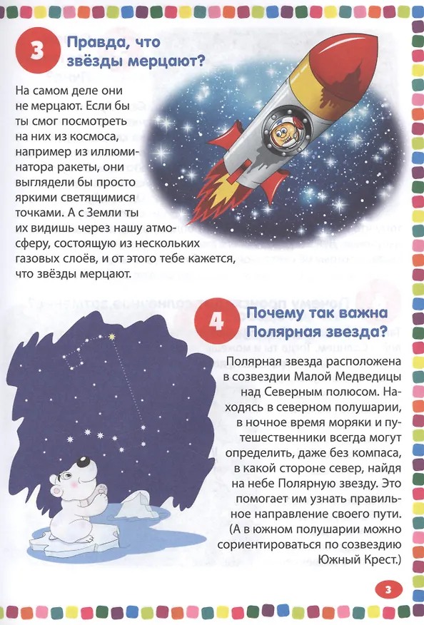Книга Детская энциклопедия для почемучек. 111 ответов на вопросы обо всем на свете () — 3