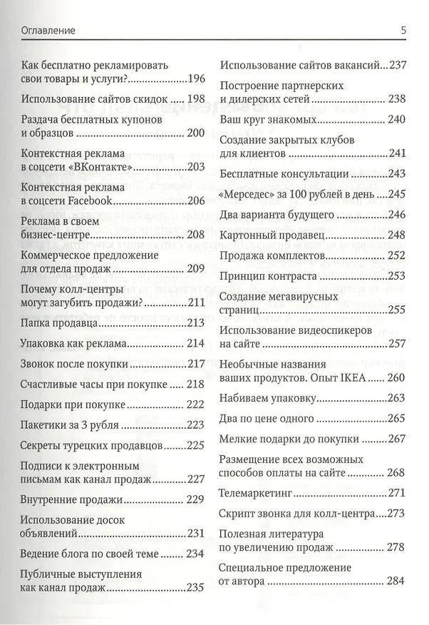 Книга 999 способов увеличения ваших продаж: в Интернете и не только (Иван Севостьянов) — 4
