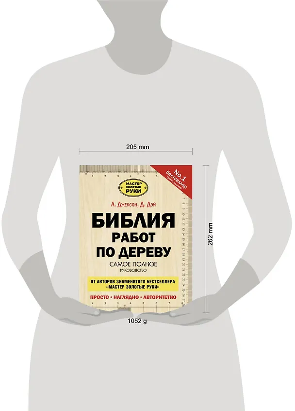 Книга Библия работ по дереву (Альберт Джексон) — 10