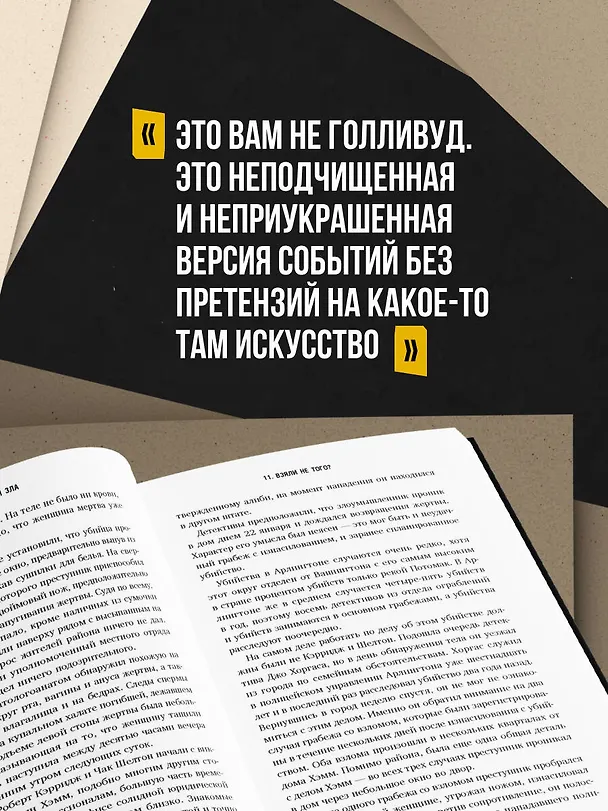 Книга Под маской зла. Как профайлеры ФБР читают мысли самых жестоких серийных убийц (Джон Дуглас, Марк Олшейкер) — 9