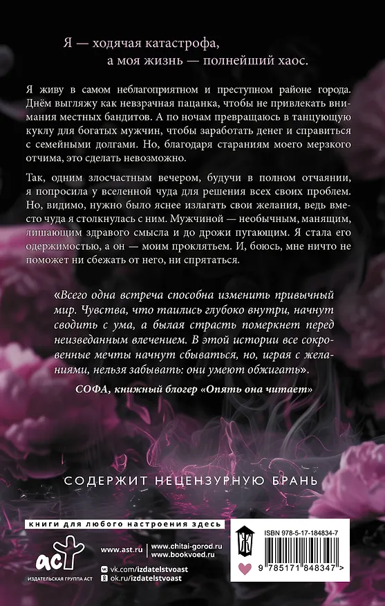 Книга В ритме сердца (Тори Майрон) — 2