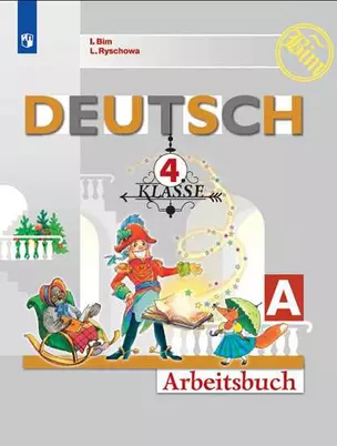 Deutsch. Немецкий язык. 4 класс. Рабочая тетрадь Часть А — 360896 — 1