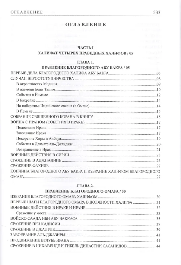 Книга История Ислама () — 2
