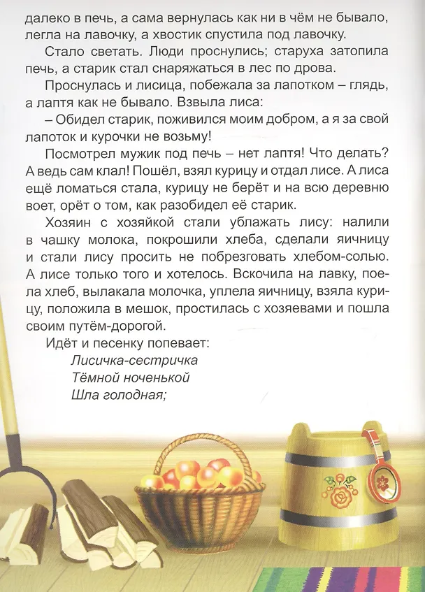 Книга Лиса-лапотница (Владимир Даль) — 4