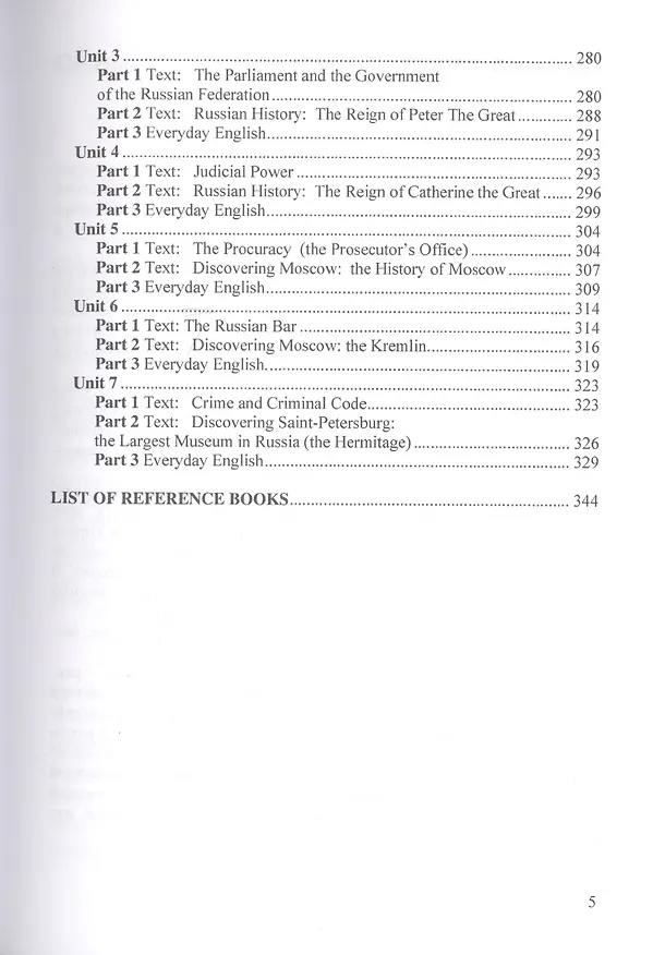 Книга English for students of law. Учебное пособие (Серафима Зайцева) — 4