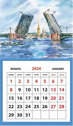Календарь 2024г "Санкт-Петербург. Мост. аква" на магните 3002805