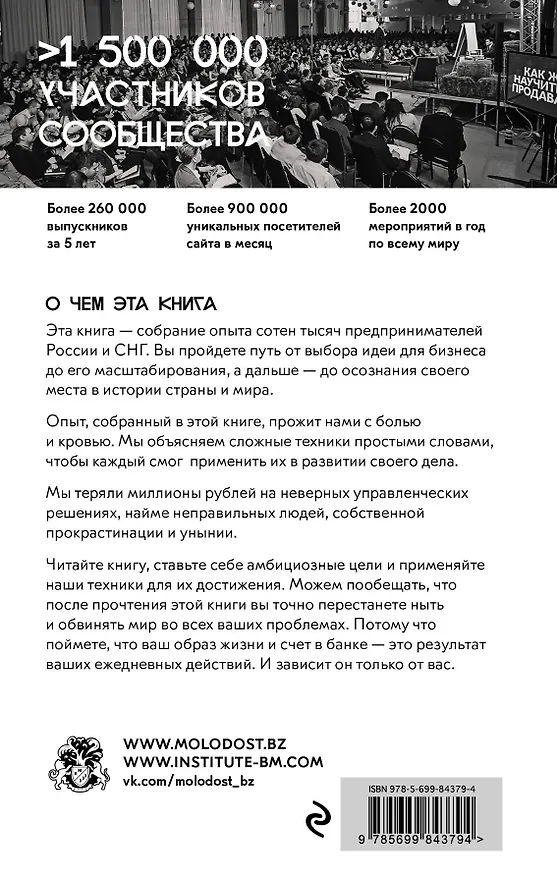 Книга Бизнес Молодость. Начни свой бизнес (с портретами) (Михаил Дашкиев) — 2