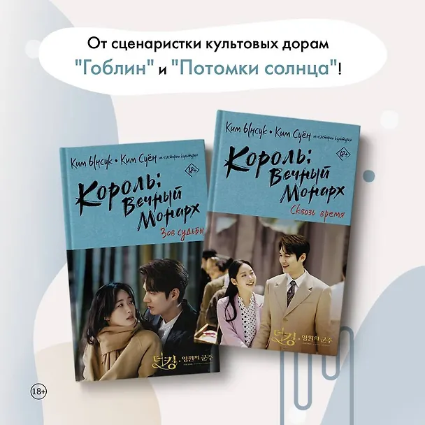 Книга Король: Вечный монарх. Сквозь время (Ынсук Ким) — 7