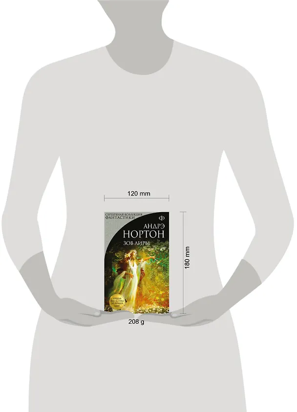 Книга Зов Лиры (Андрэ Нортон) — 5