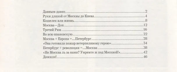 Книга История Москвы (Наталия Ермильченко) — 3