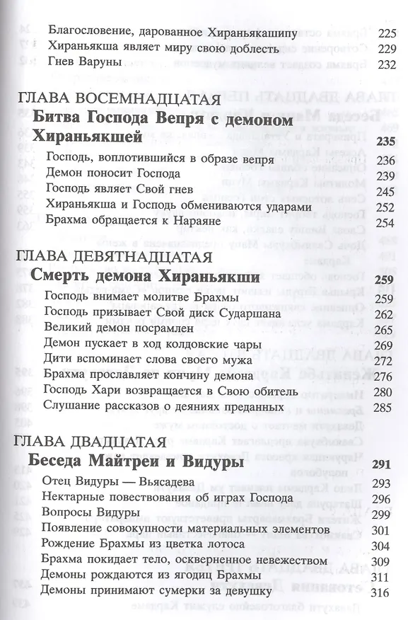 Книга Шримад Бхагаватам 3.2 (Шрила Прабхупада) — 4