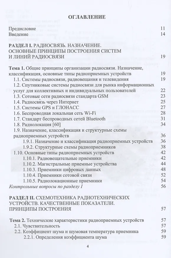 Книга Схемотехника радиотехнических устройств (Владимир Галочкин) — 2