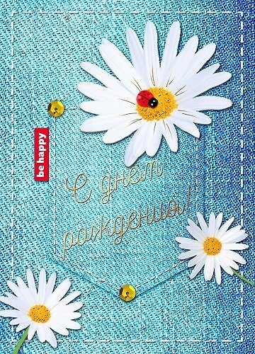 Открытка серии Люкс С днем рождения! [РВ228-0055] 354345 — 1