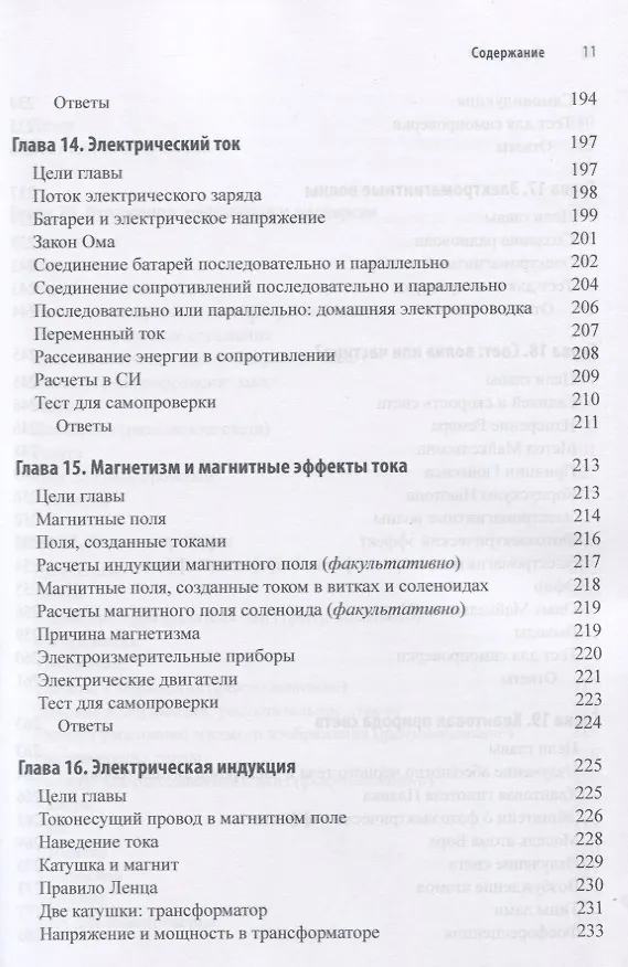Книга Физика. Начальный курс (Карл Кун) — 7