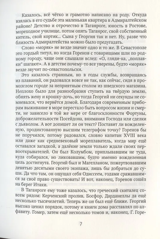 Книга Пловец Снов (Лев Наумов) — 5