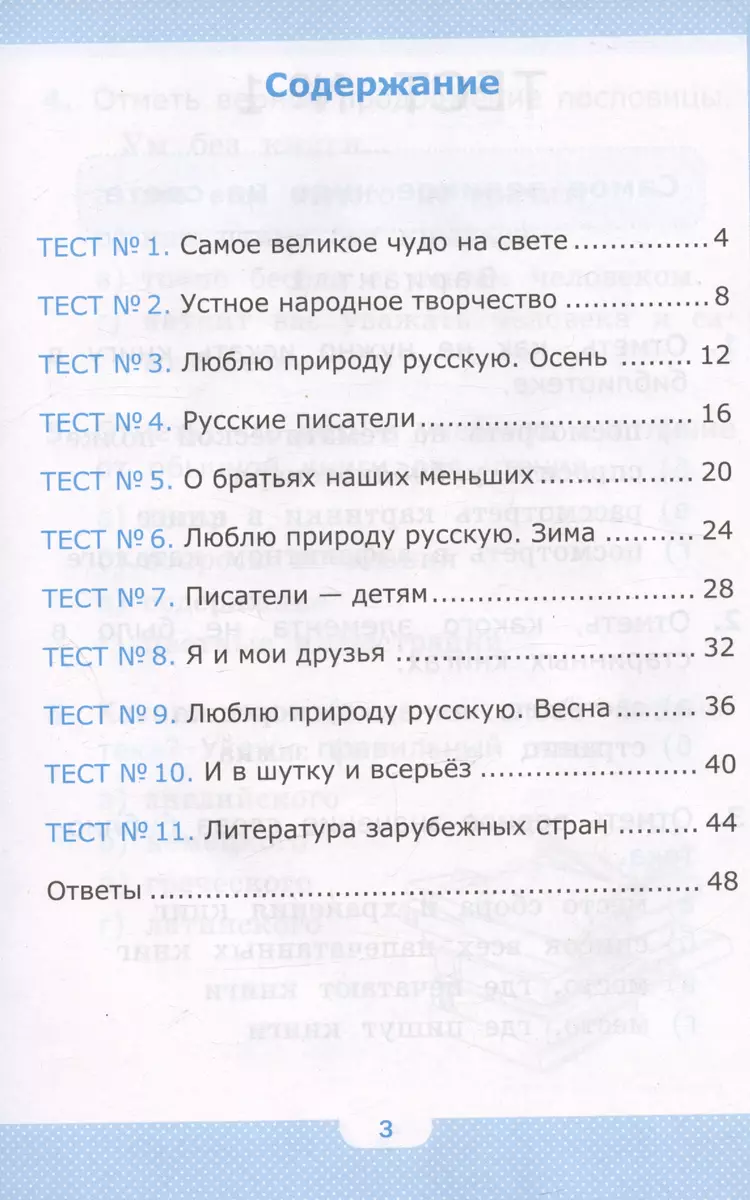 Тесты по литературному чтению. 2 класс. К учебнику Л.Ф. Климановой, В.Г.  Горецкого и др. 