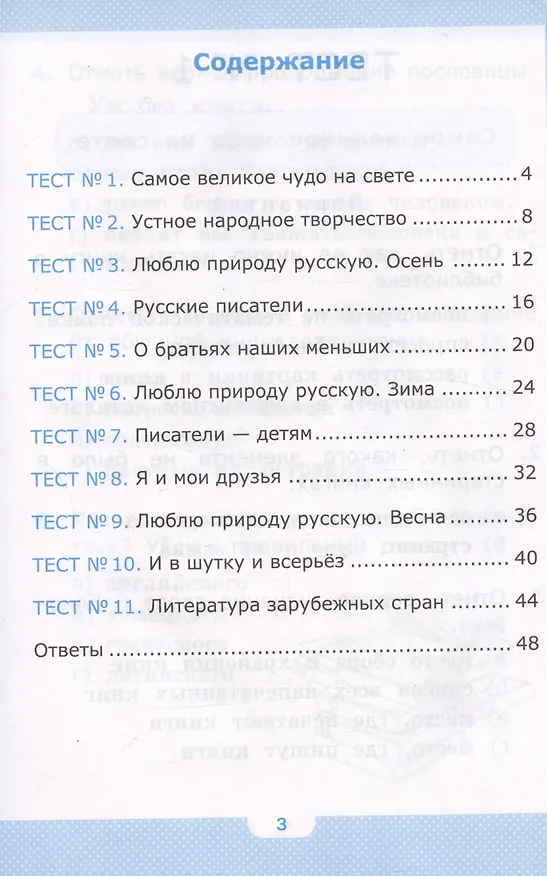 Книга Тесты по литературному чтению. 2 класс. К учебнику Л.Ф. Климановой, В.Г. Горецкого и др. "Литературное чтение. 2 класс. В 2-х частях" (Галина Шубина) — 2