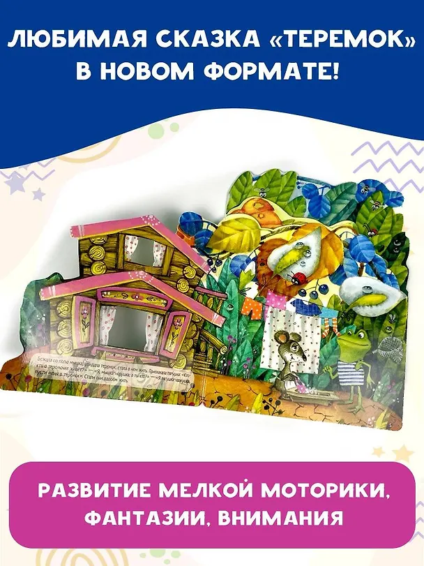 Книга Теремок () — 5