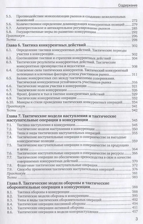 Книга Конкуренция в предпринимательстве: Учебник. 8-е изд., перераб. и доп (Юрий Рубин) — 4