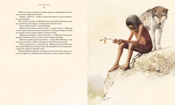 Книга Книга джунглей (Редьярд Киплинг) — 6