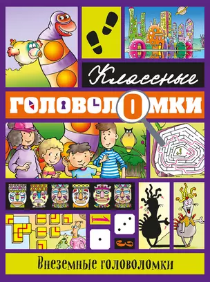 Внеземные головоломки — 2585057 — 1