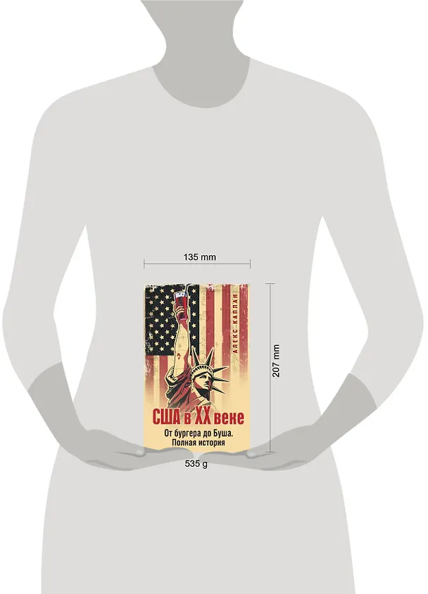 Книга США в XX веке. От бургера до Буша. Полная история (Алекс Каплан) — 5