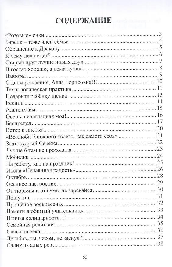 Книга Провинциалка (Галина Беккер-Макарова) — 2