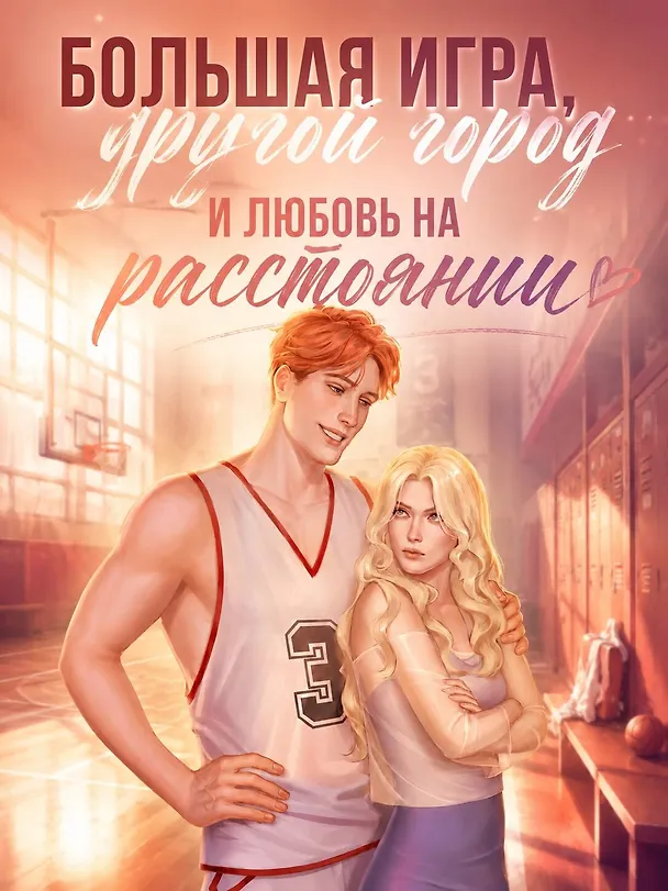 Книга Гейм-поинт (Юлия Кот) — 5
