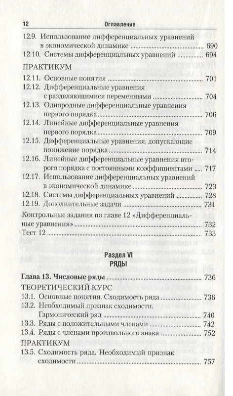 Книга Высшая математика для экономического бакалавриата: учебник и практикум /  4-е изд., перераб. и доп. () — 11