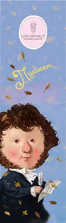 Закладка с резинкой Гапчинская Пушкин 2539661