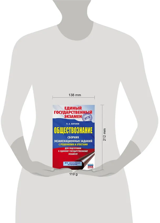Книга Обществознание. Сборник экзаменационных заданий с решениями и ответами для подготовки к единому государственному экзамену (Пётр Баранов) — 4