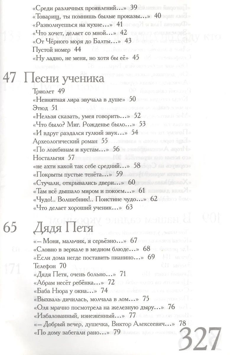 Книга называется. Стихи 1980-2000 годов (Светлана Литвак) - купить книгу с  доставкой в интернет-магазине «Читай-город». ISBN: 978-5-250-06027-1